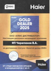 Сертификат ООО «Хайер Электрикал Эпплаенсис РУС»