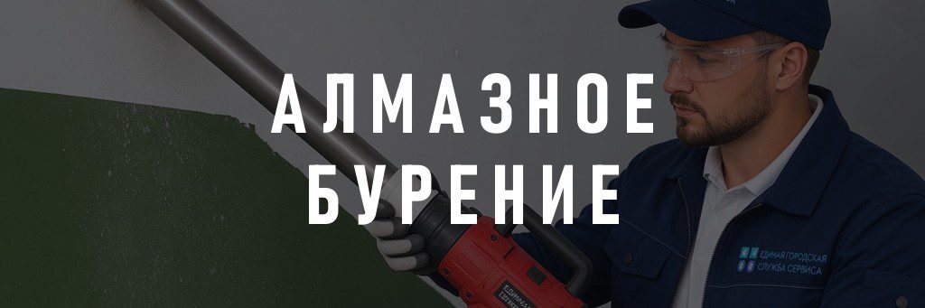 Алмазное бурение